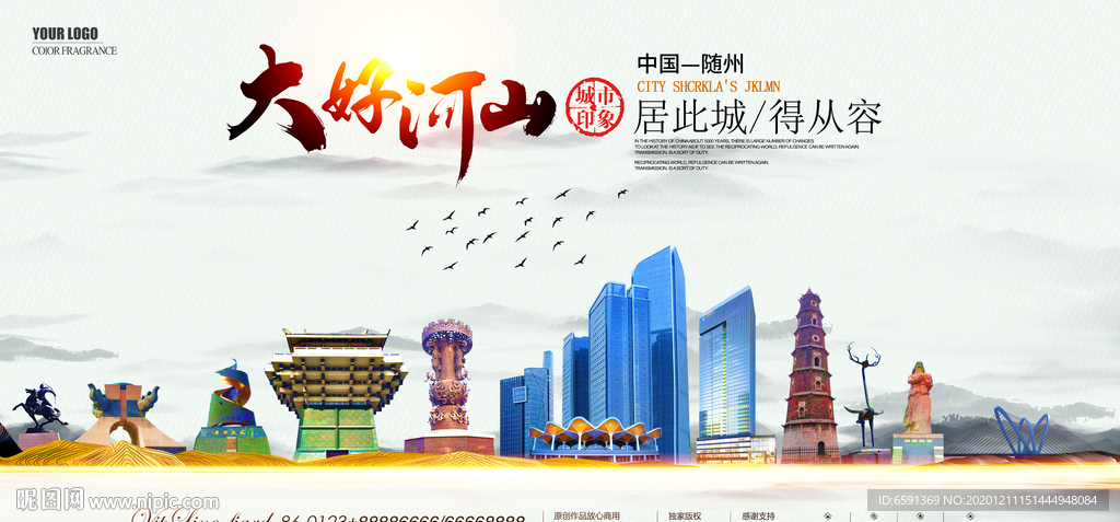 随州地标建筑