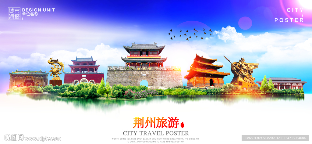 荆州旅游