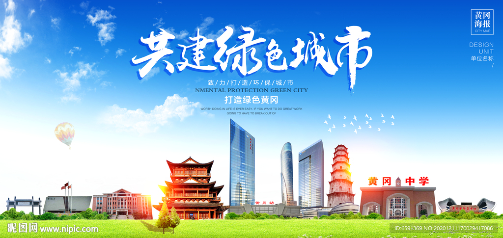 黄冈宣传海报