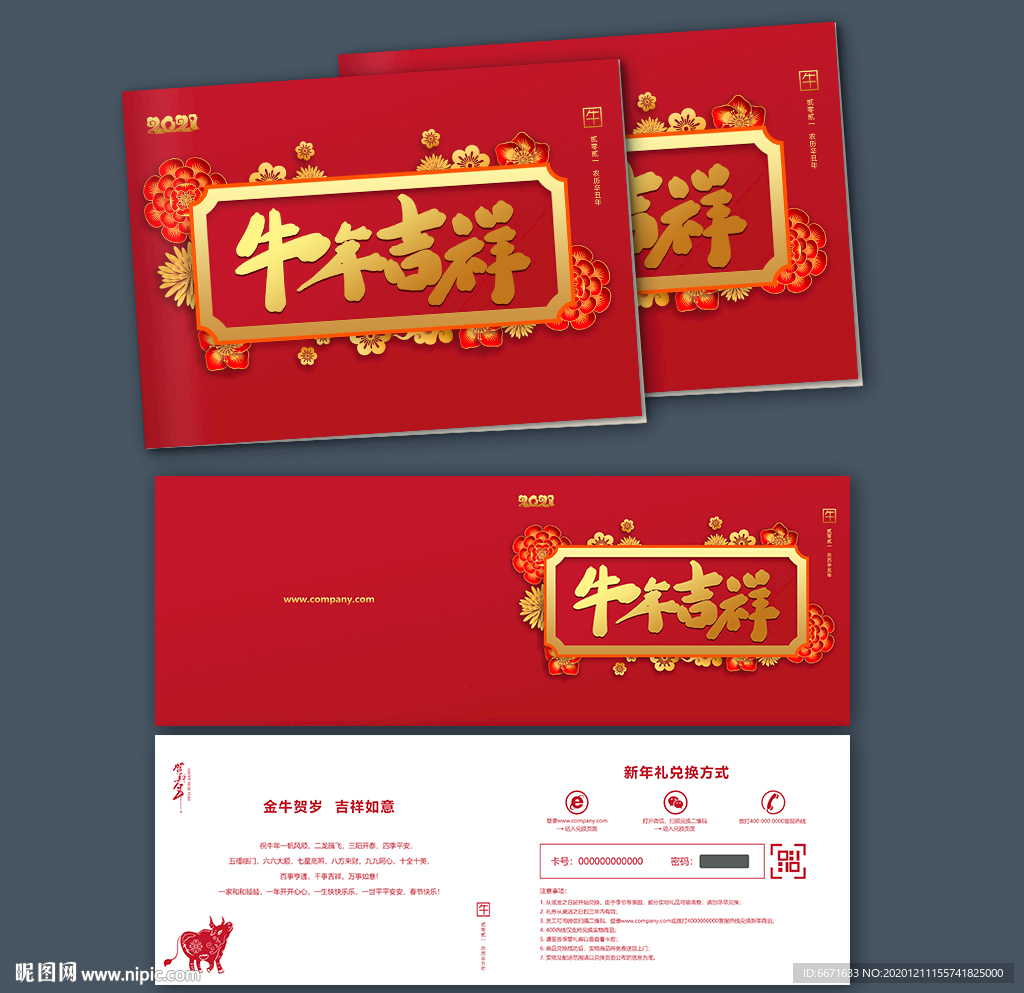 2021牛年新年礼兑换卡