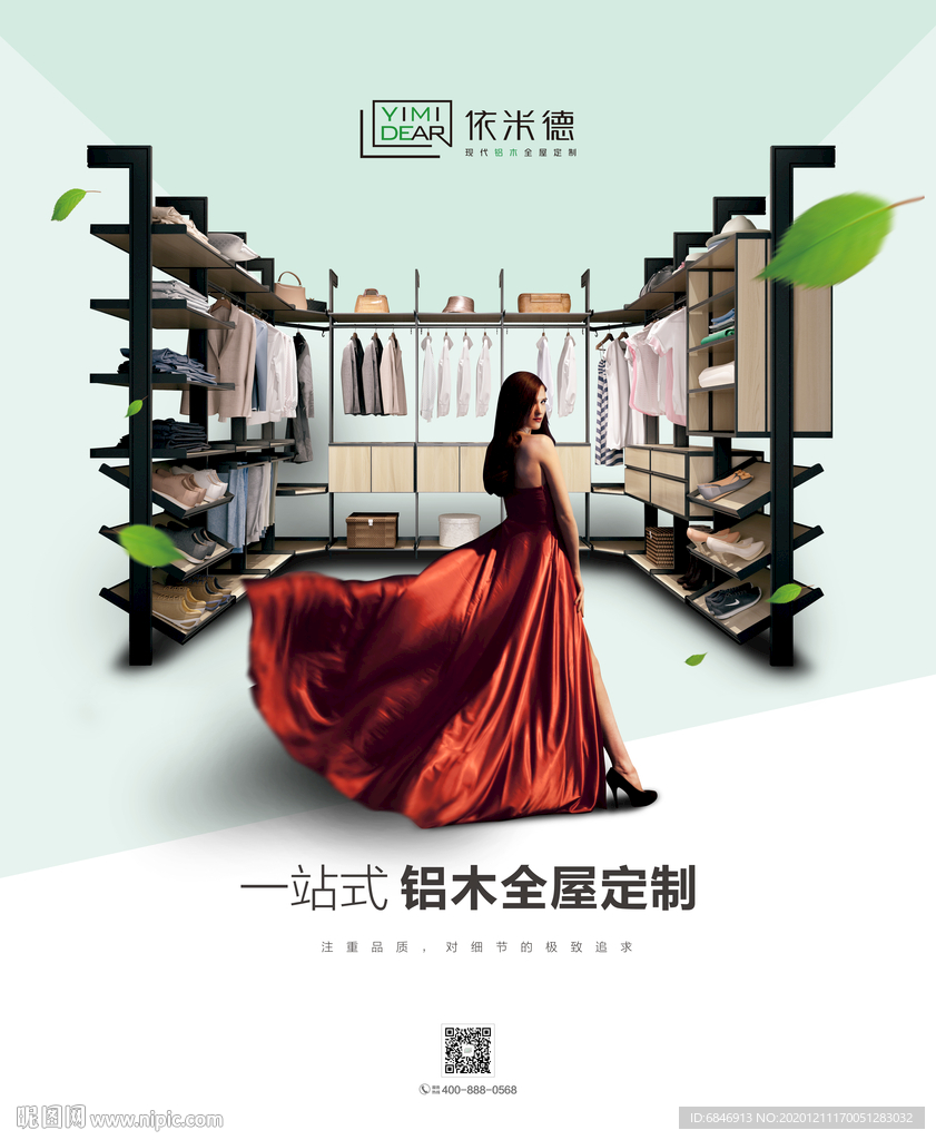 衣帽间家具广告