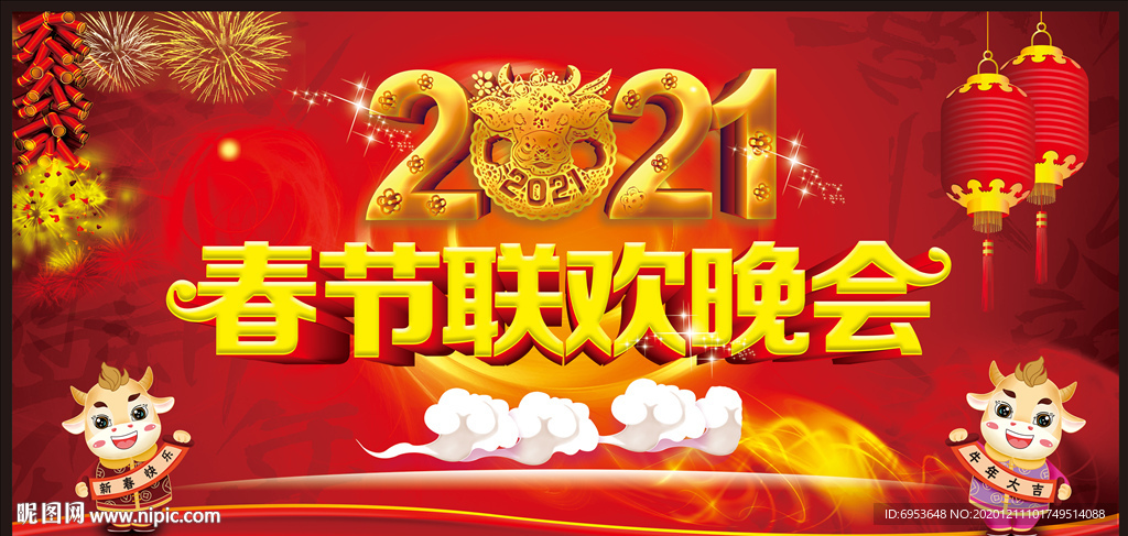 2021春节联欢晚会