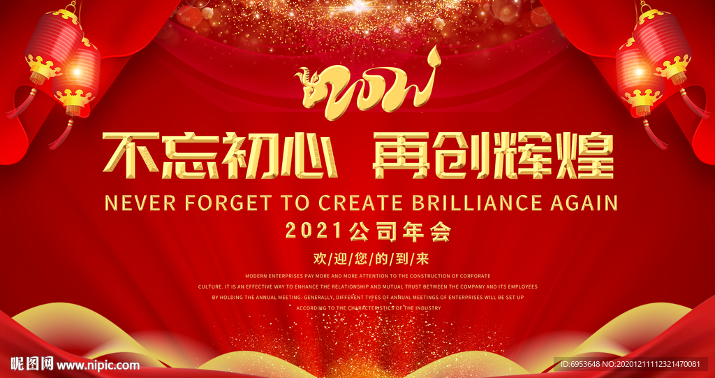 2021企业晚会背景