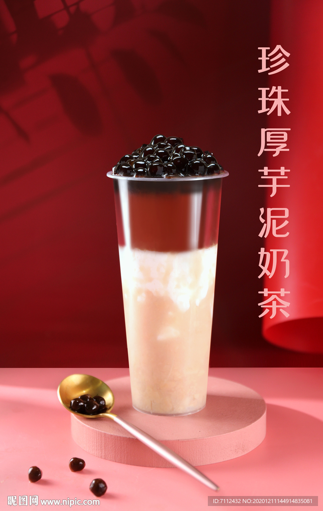珍珠厚芋泥奶茶
