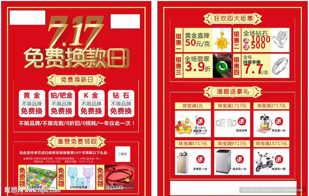 免费换款日 促销宣传单