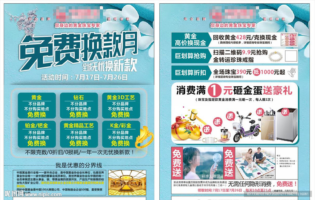 免费换款月  珠宝免费换款