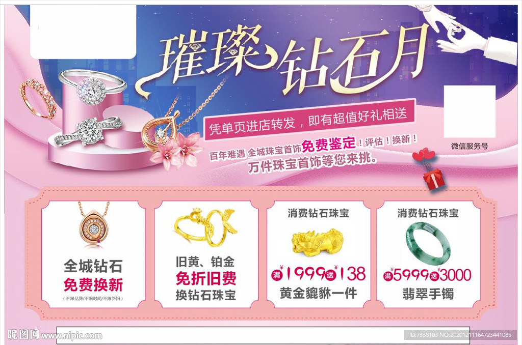 璀璨钻石月  珠宝活动