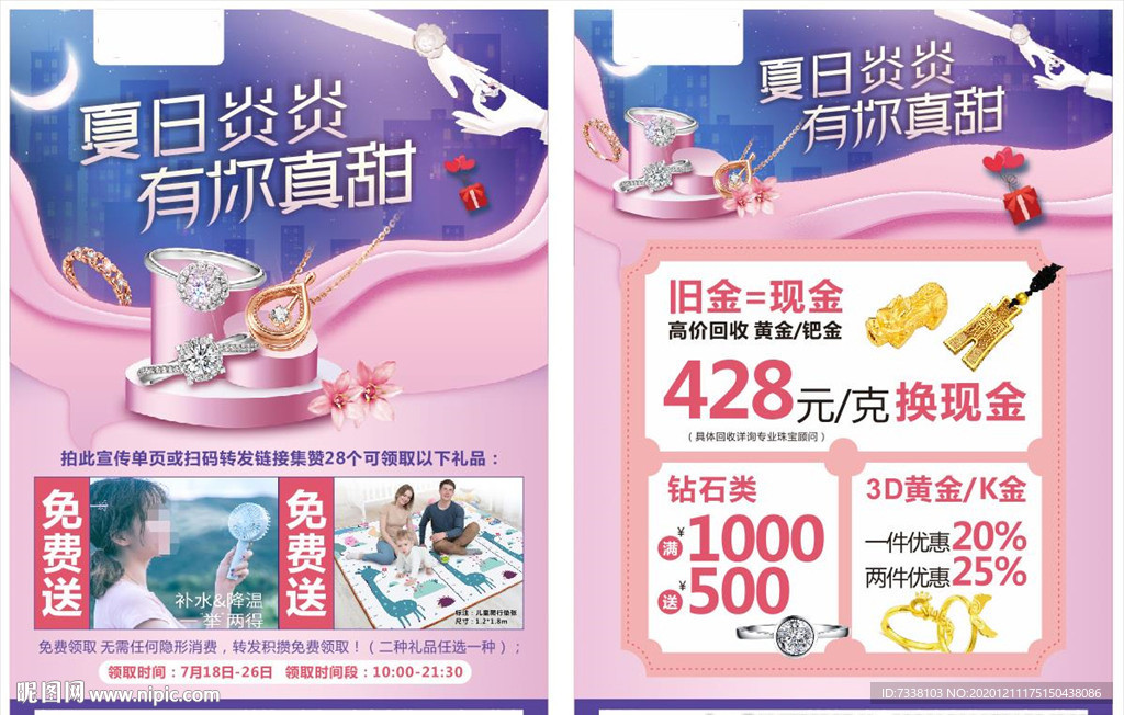珠宝夏日活动  珠宝促销