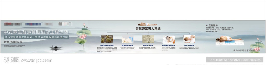 床垫海报  智慧睡眠
