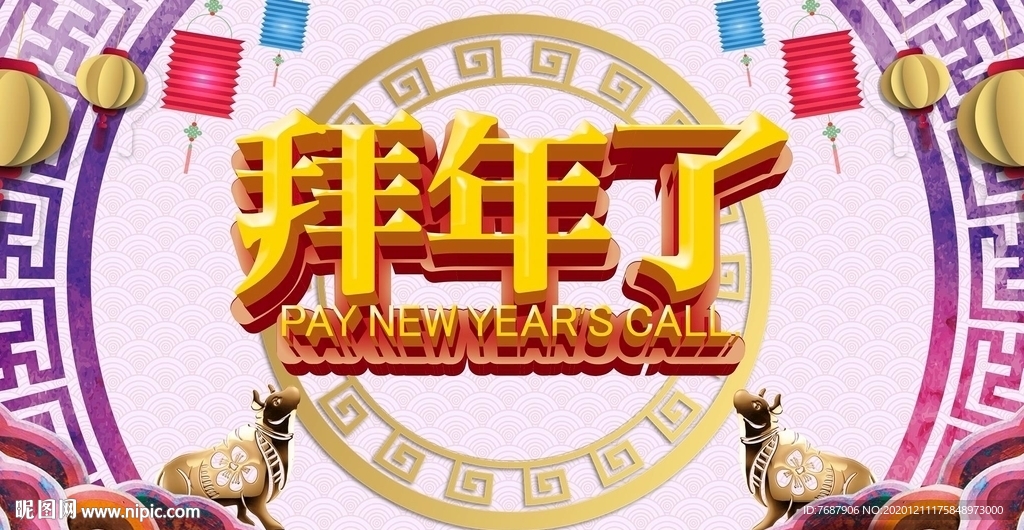 2021牛年拜年视频
