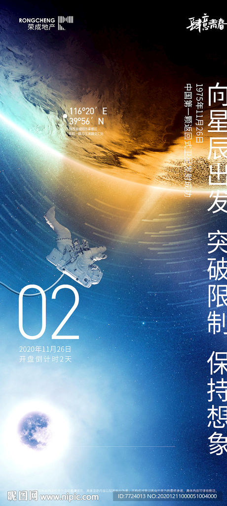 星球海报