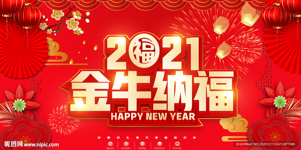 2021新年