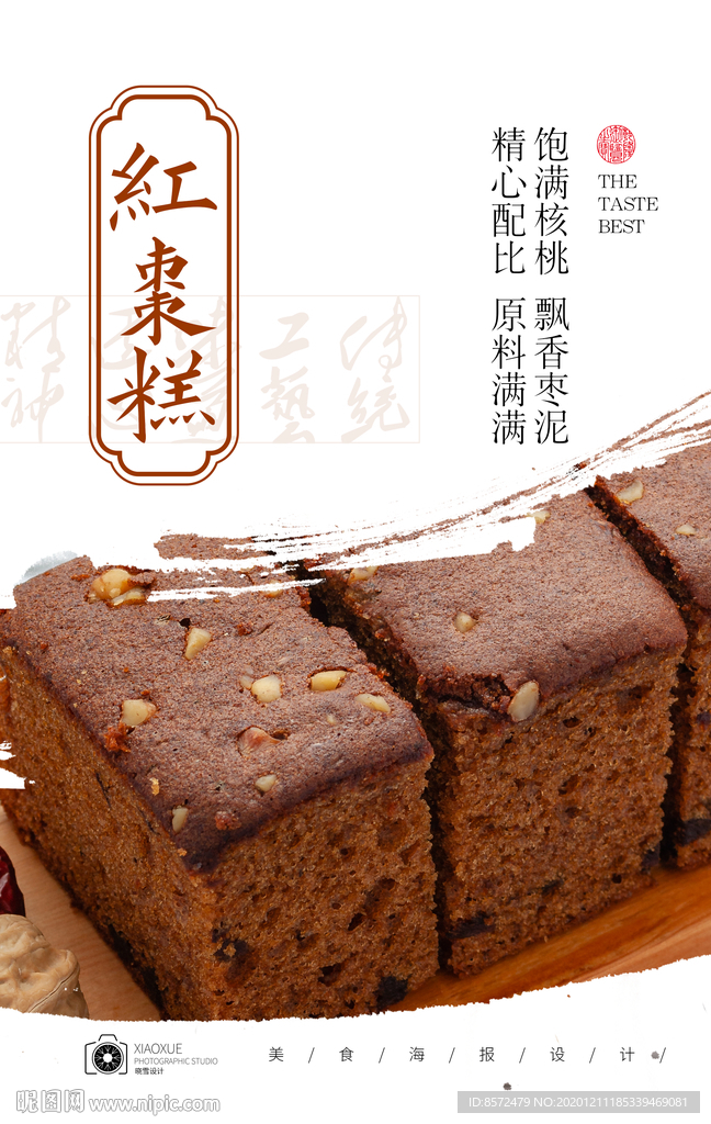 红枣糕