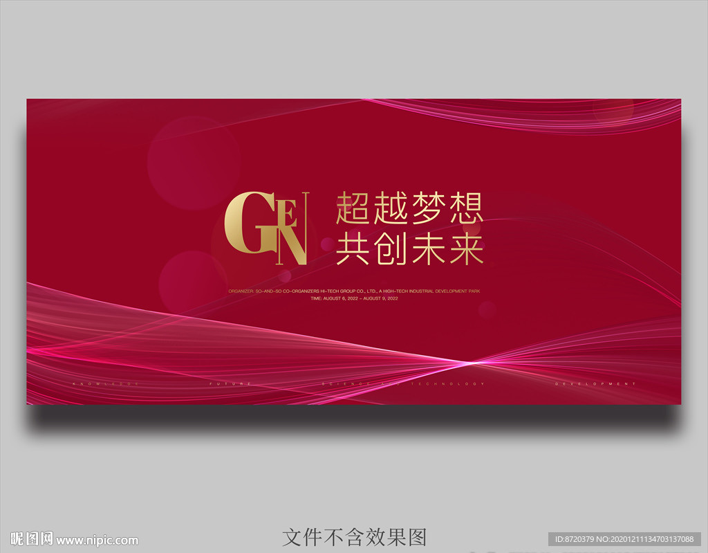 红色背景 红色会议海报