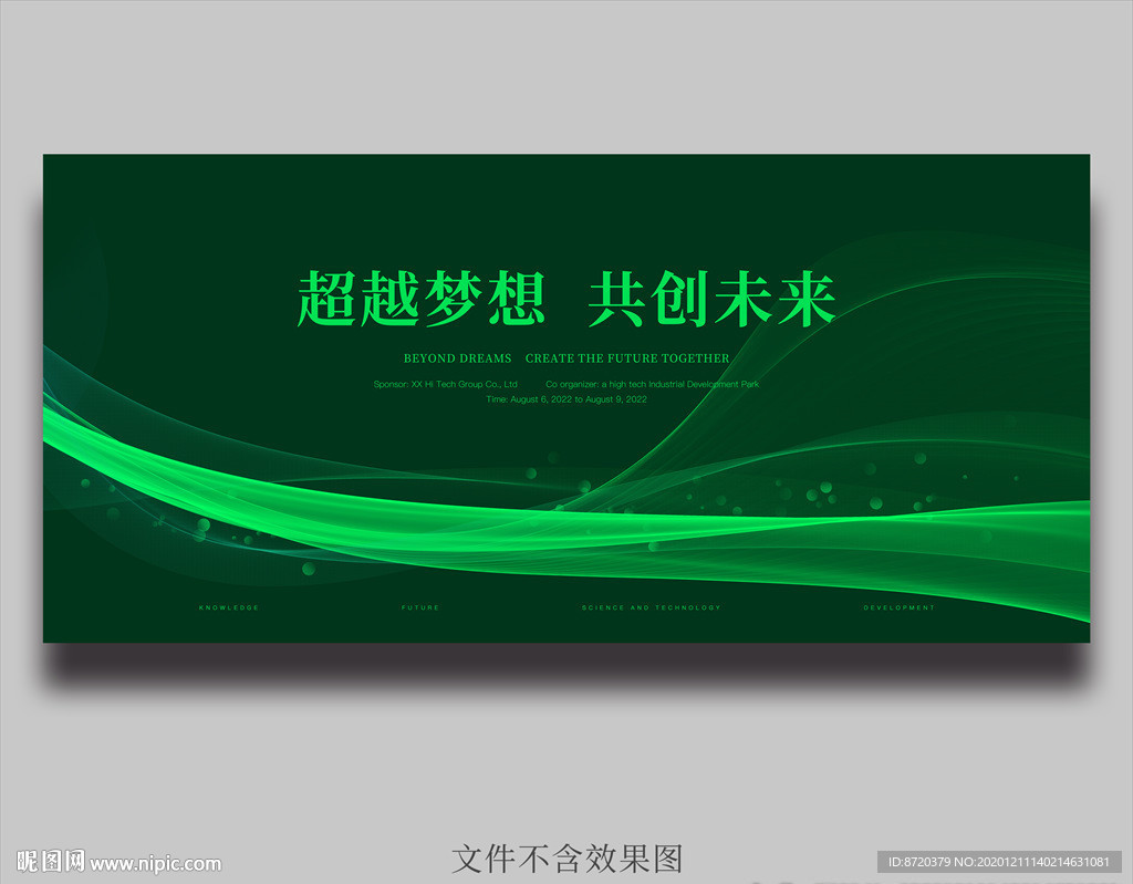 绿色晚会背景 绿色海报