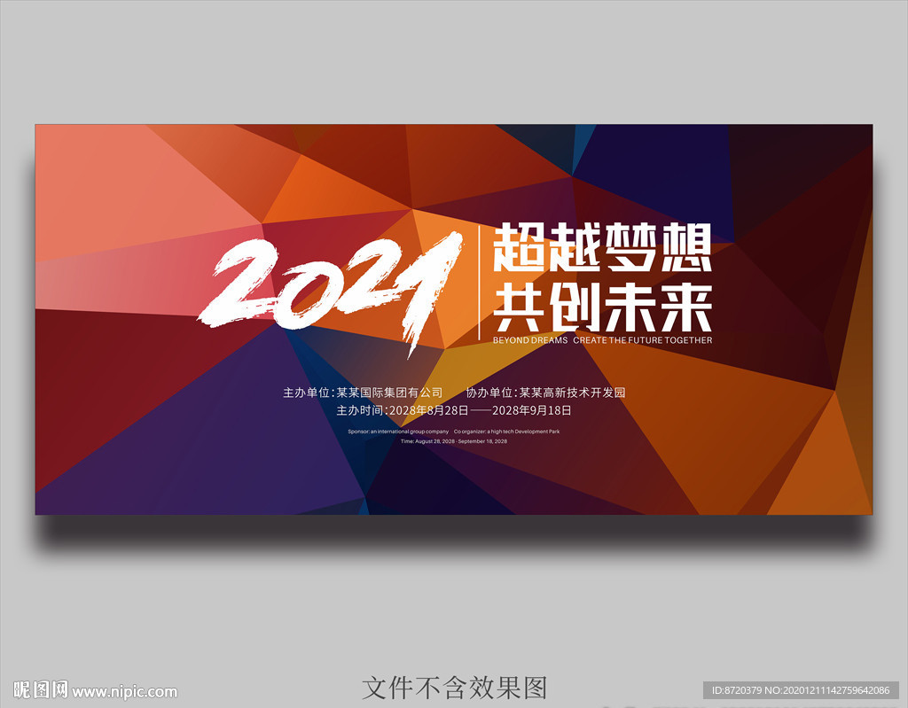 会议背景 活力背景