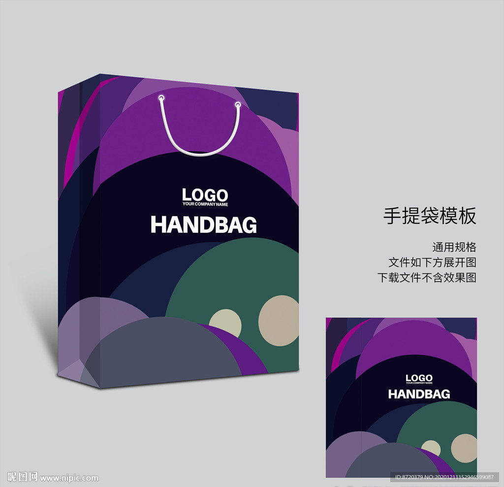 紫色手提袋