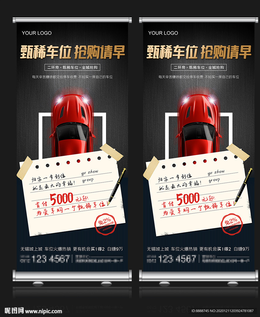 停车位促销宣传海报X展架设计