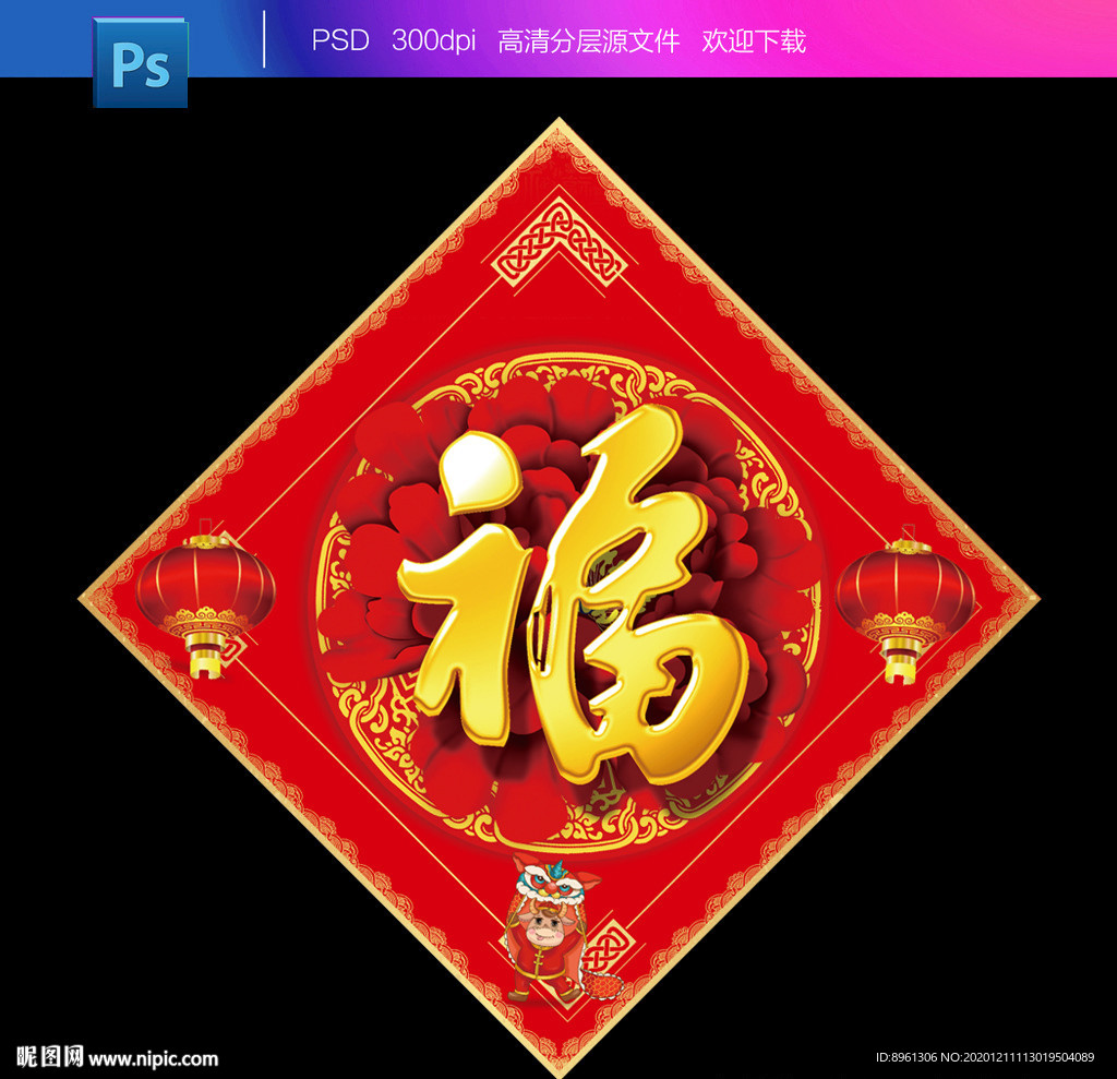 福字