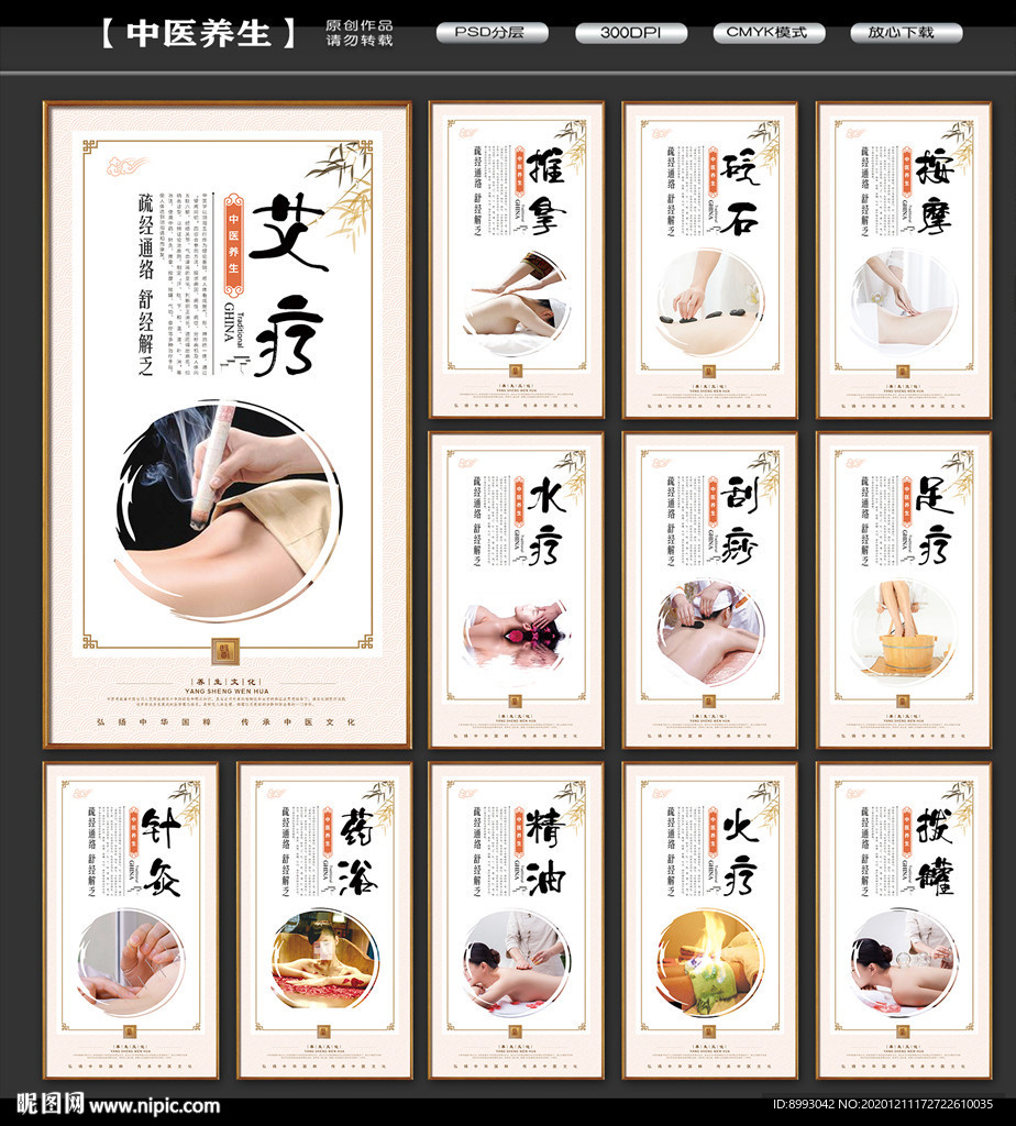中医养生 养生文化