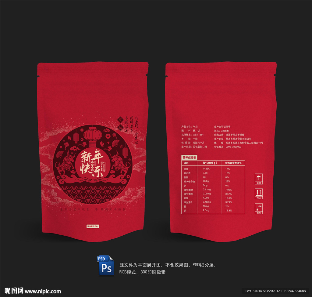 新年剪纸包装
