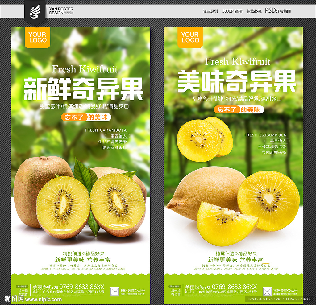 奇异果