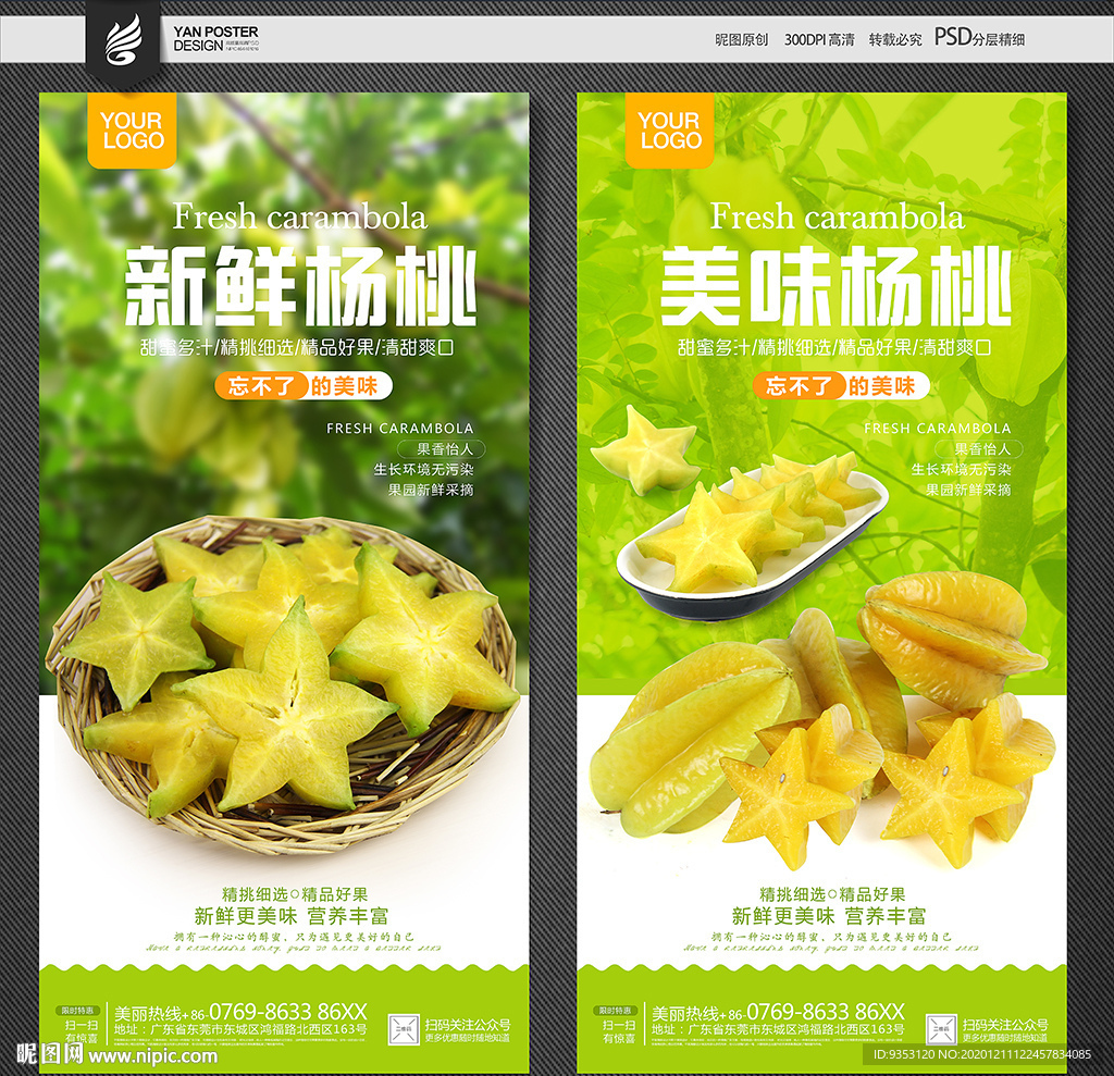 杨桃