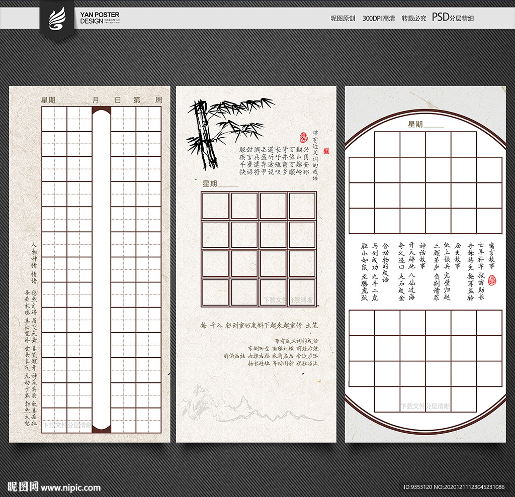 硬笔米字格