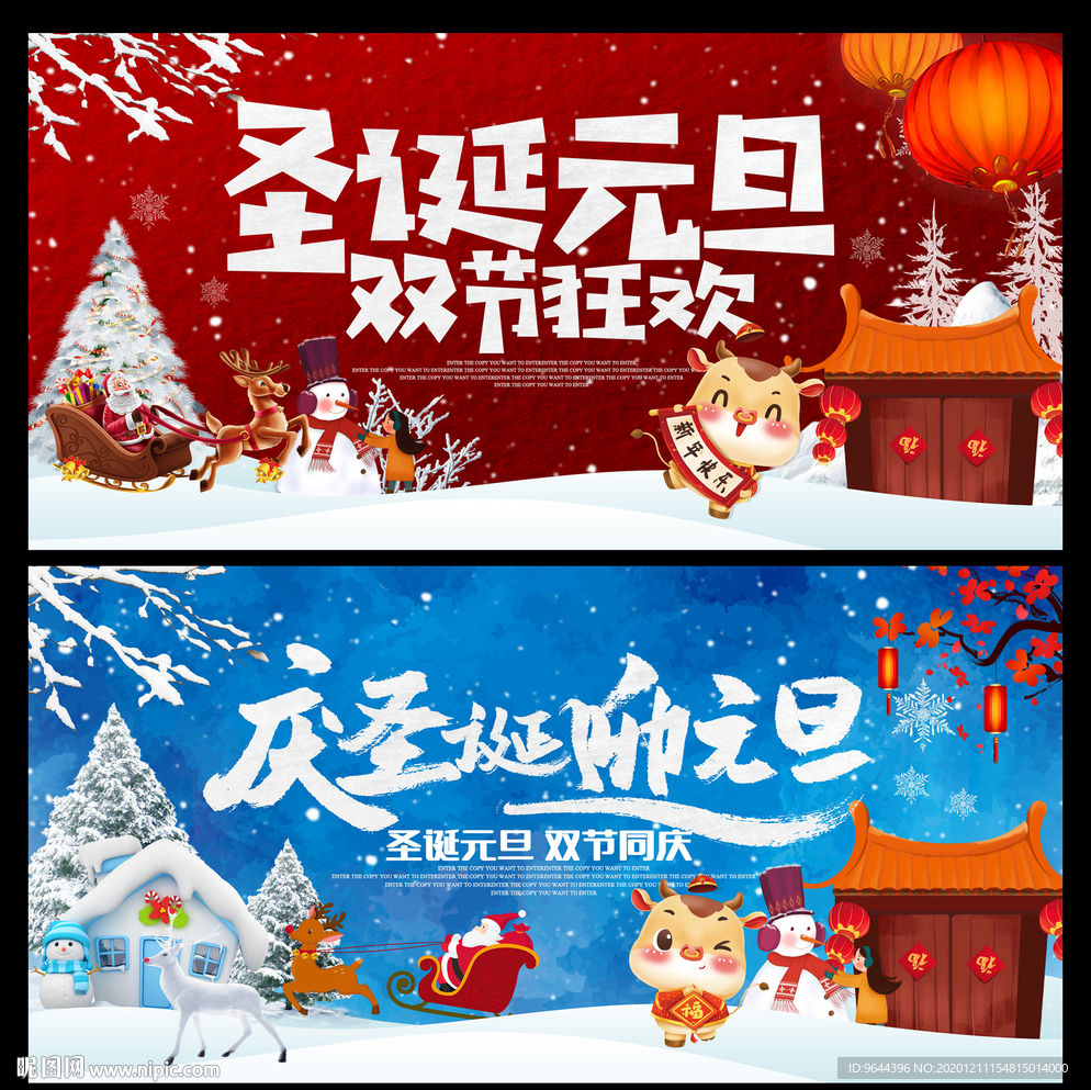 圣诞元旦