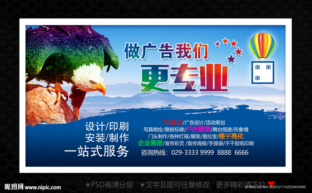 广告公司海报