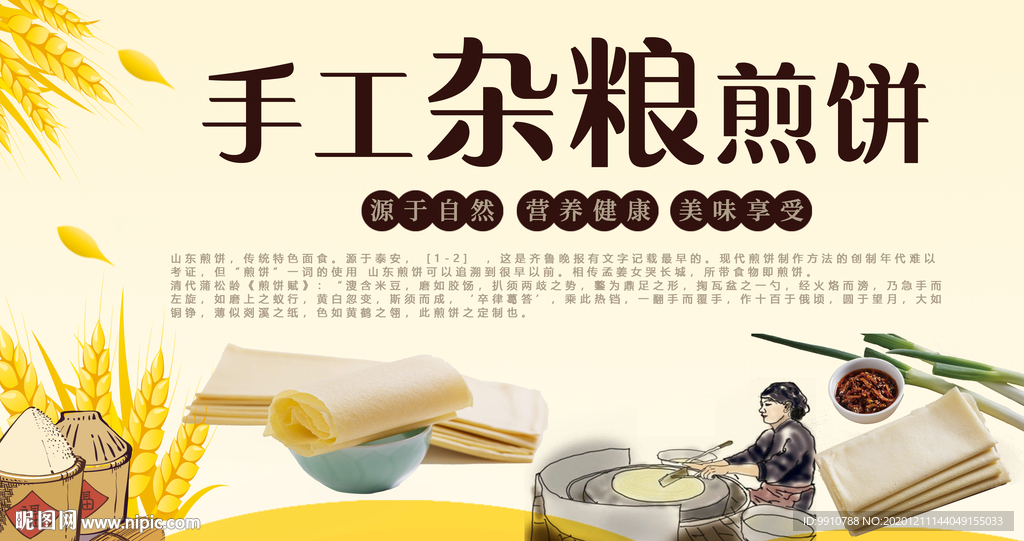 手工煎饼 山东煎饼