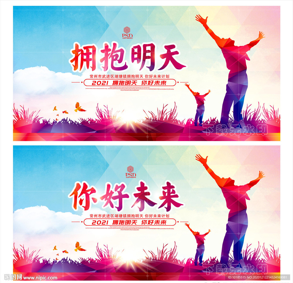 拥抱明天