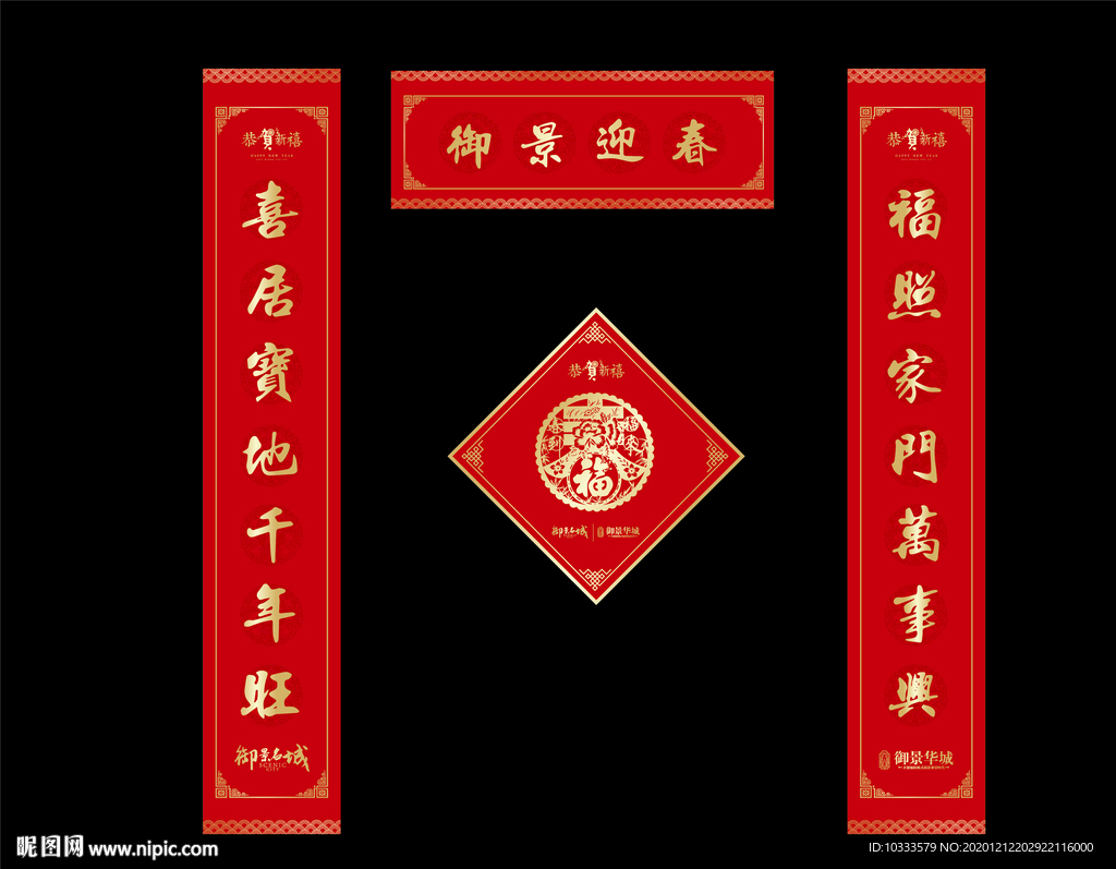 新春对联