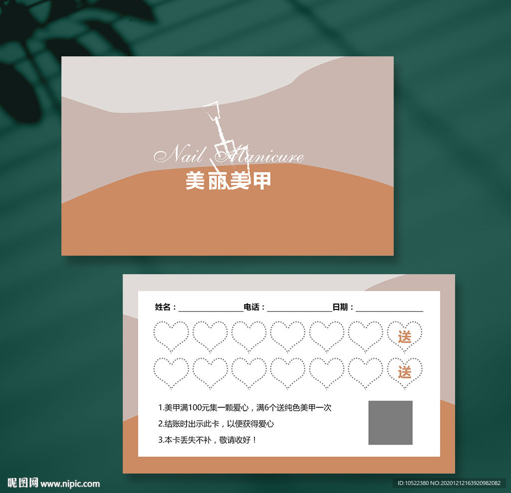 美甲积分卡