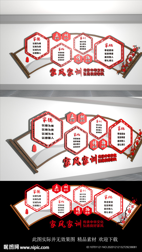 家风家训文化墙
