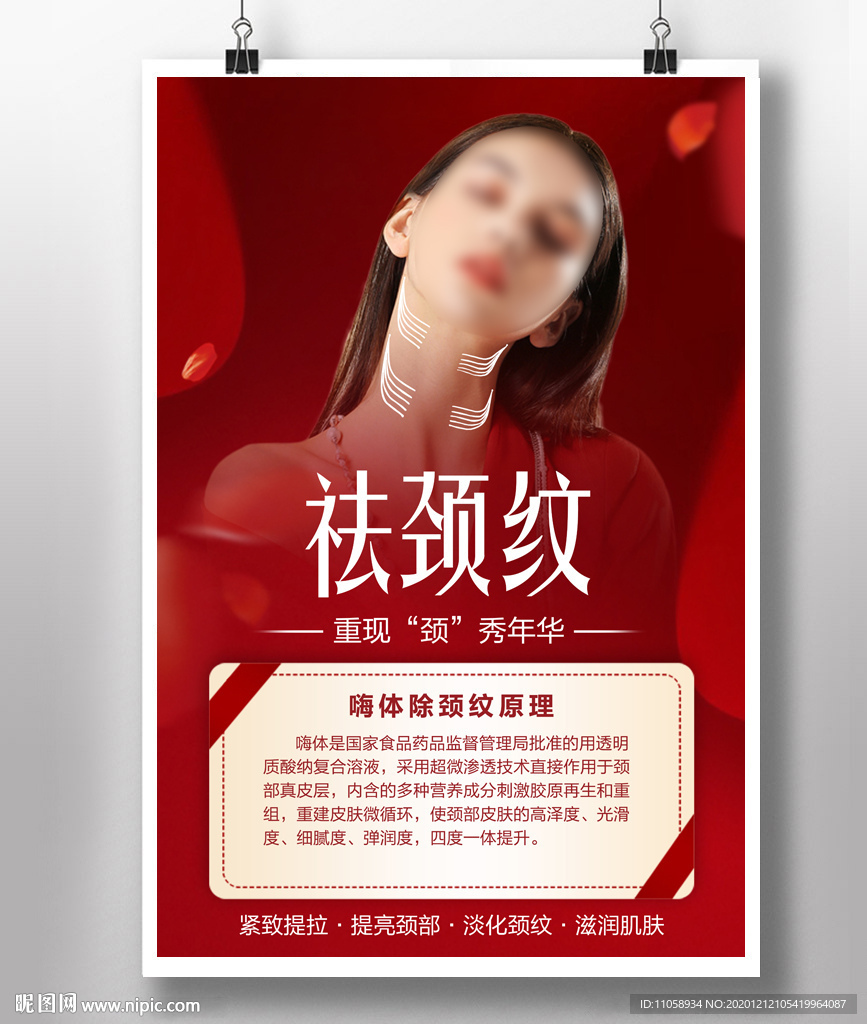 祛颈纹