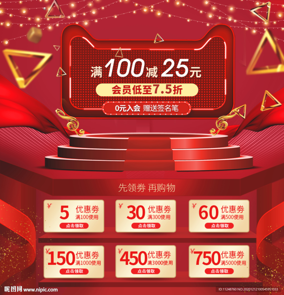 活动海报优惠券