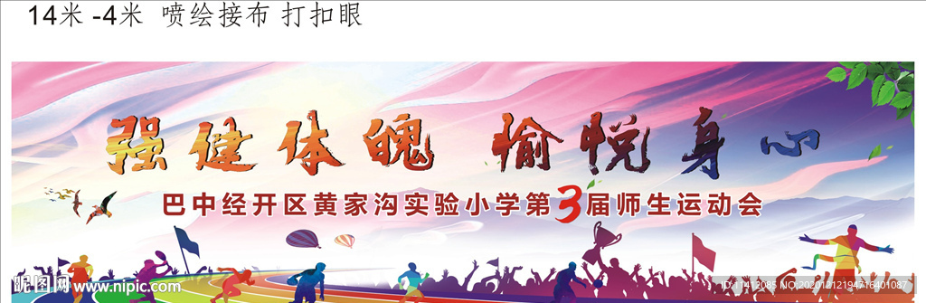 运动会背景