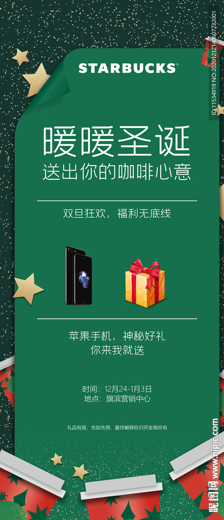 星巴克圣诞活动海报
