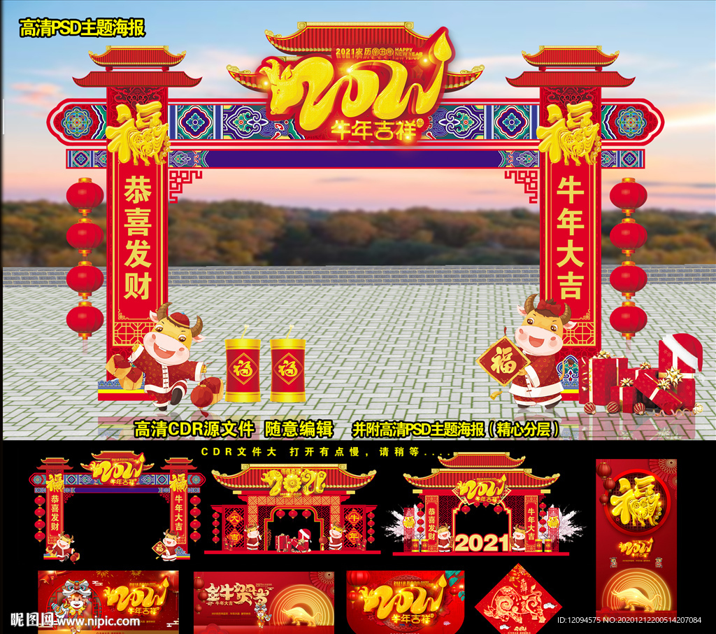 2021牛年美陈