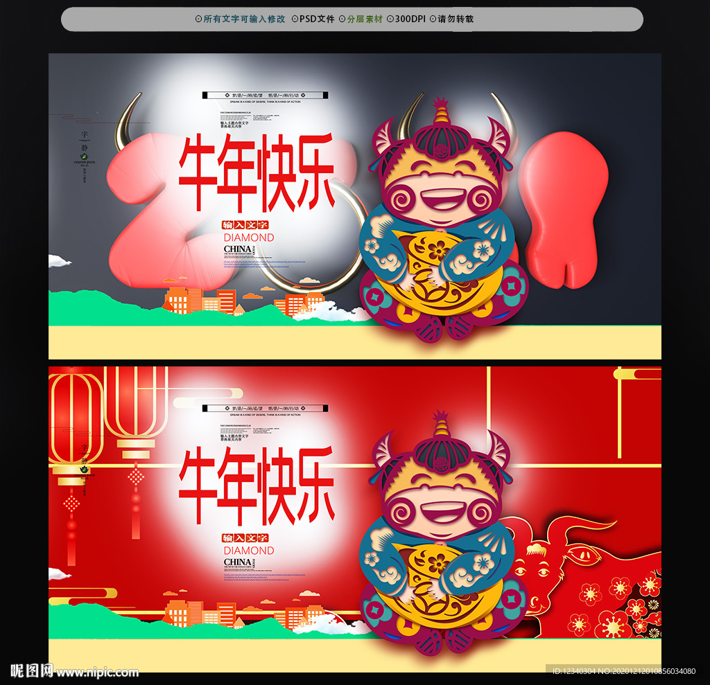 牛年