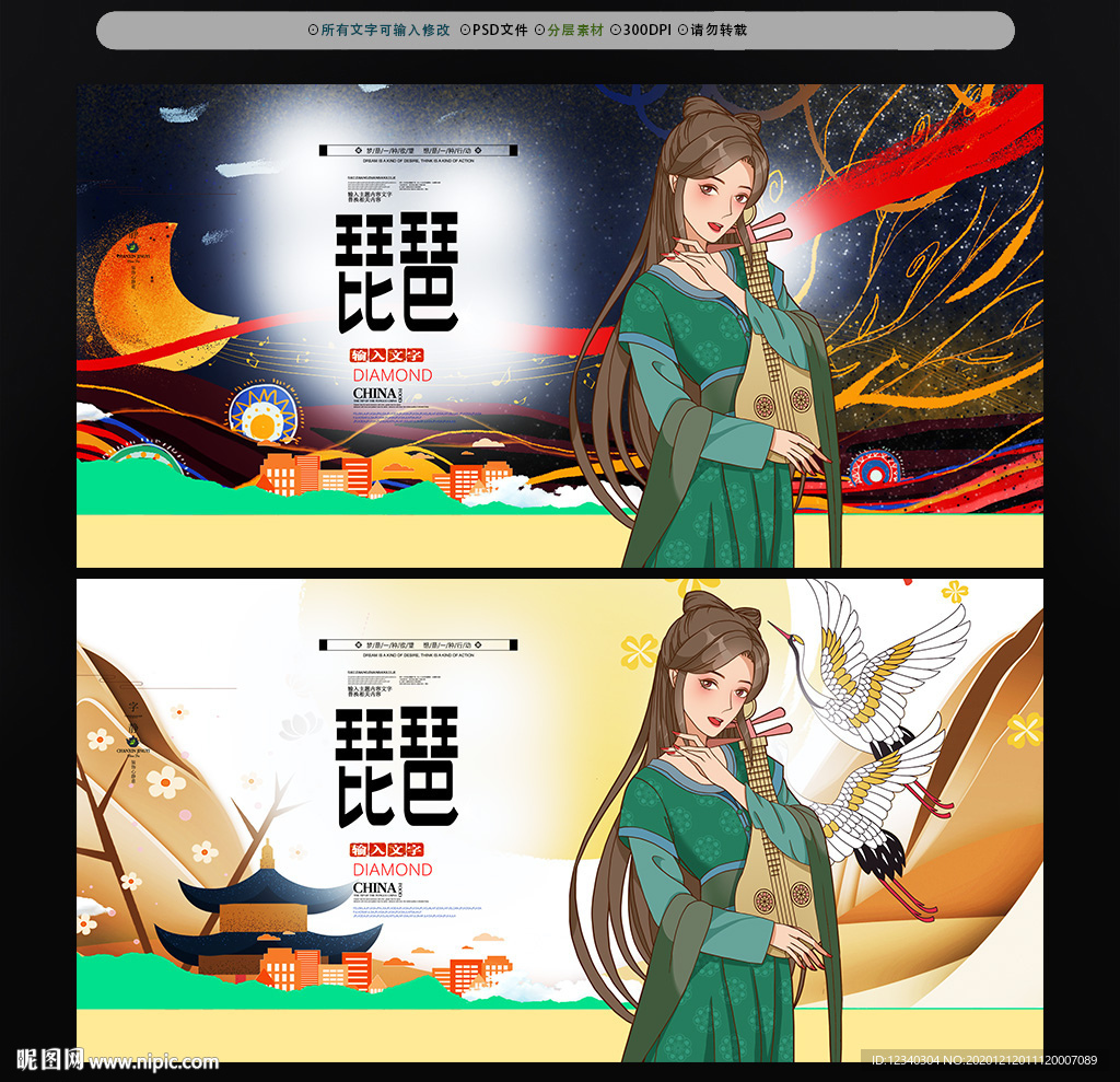古风琵琶