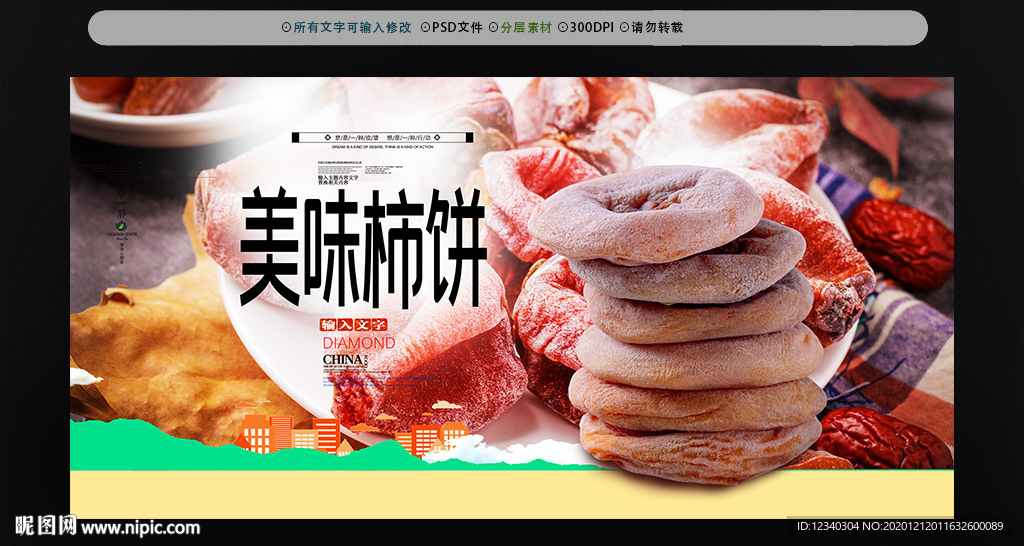 柿饼