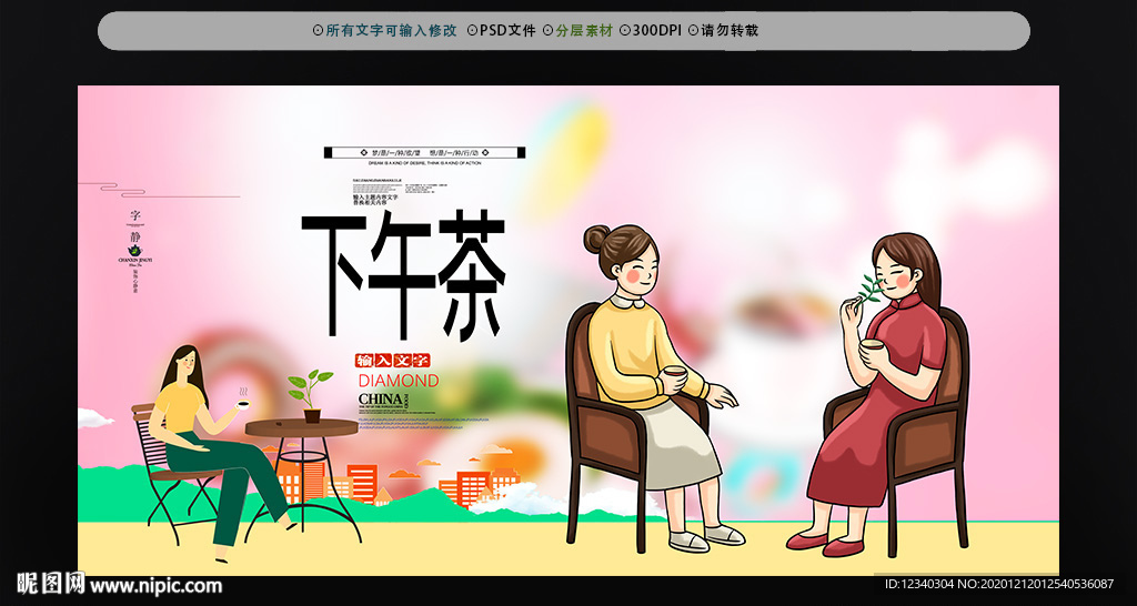 休闲下午茶