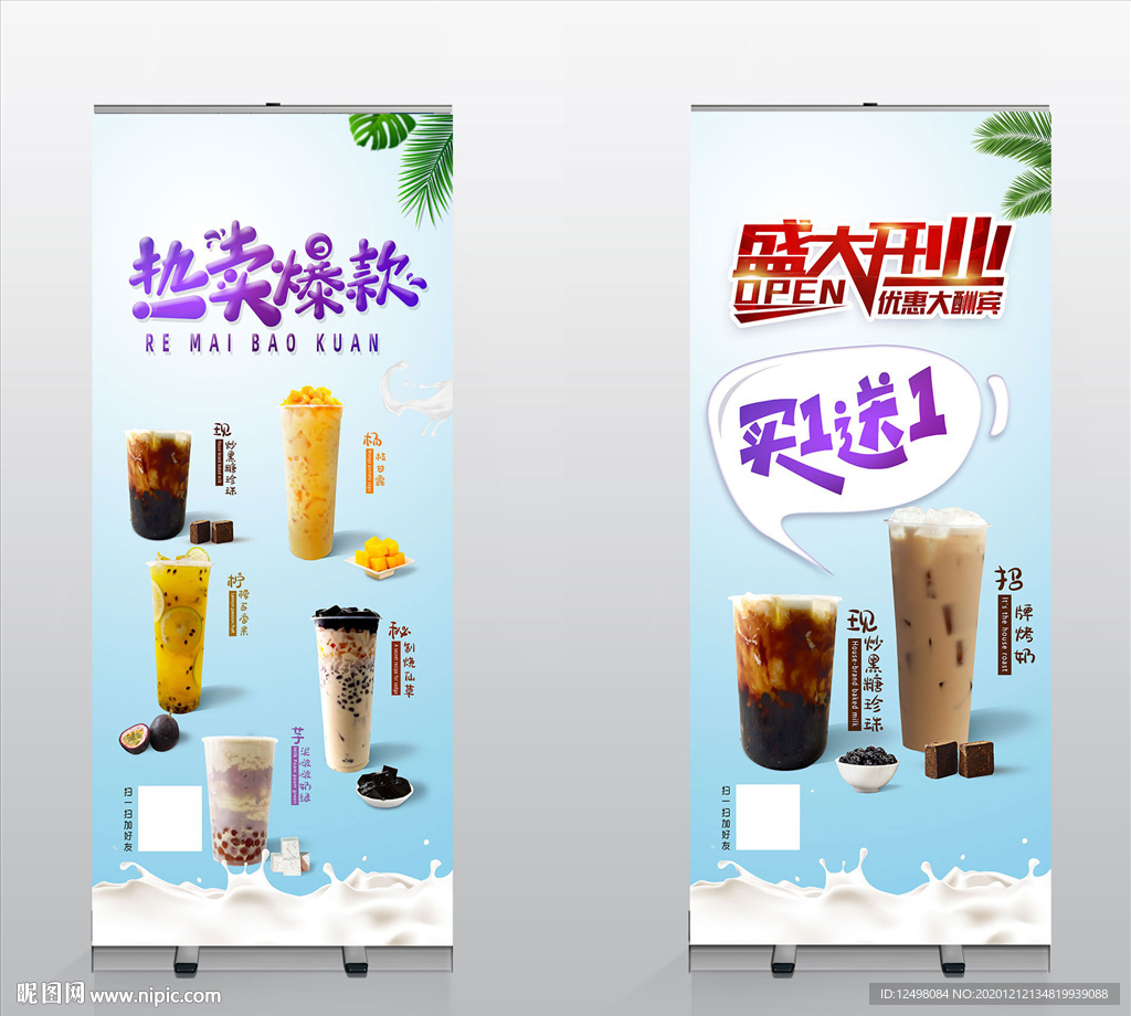 奶茶展架