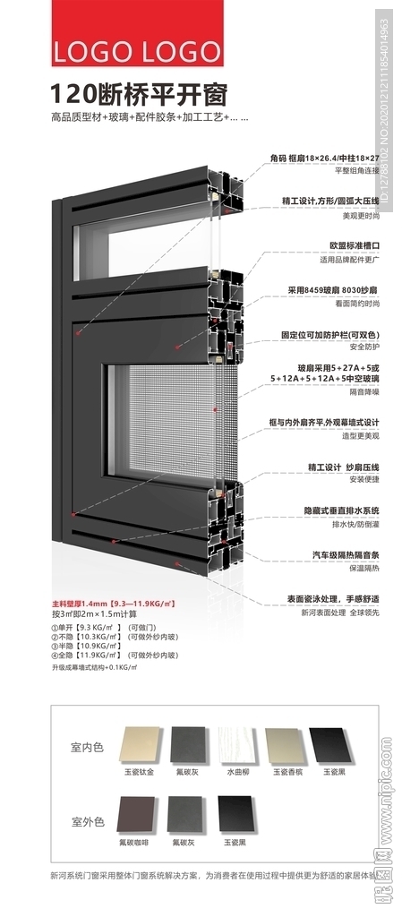 门窗断面