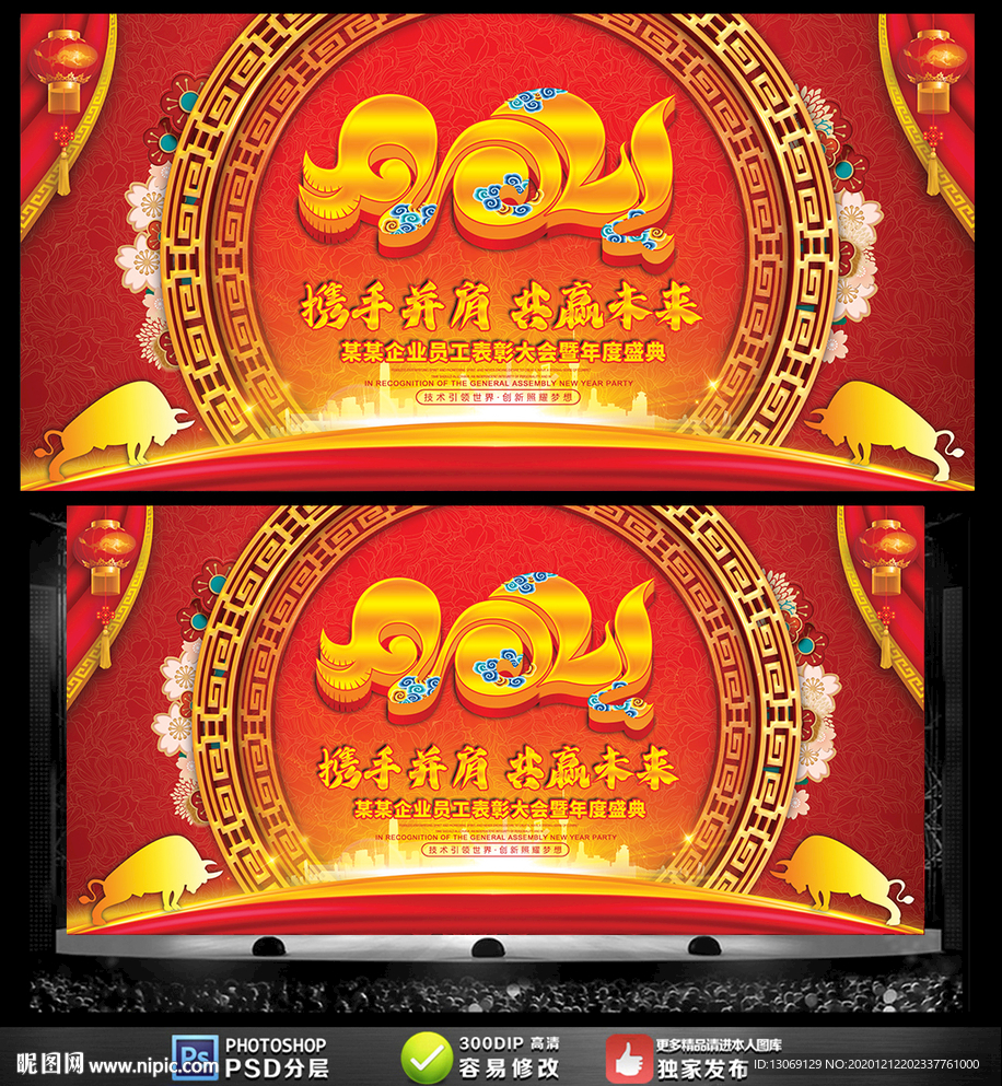 2021牛年年会展板舞台背景图