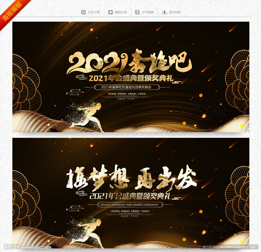 年会背景牛年年会