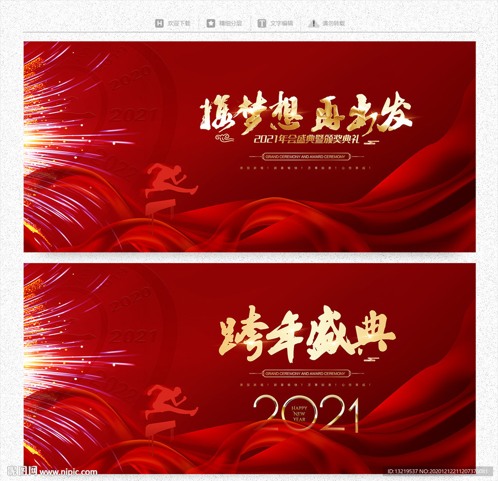 跨年晚会跨年晚会展板跨年晚会