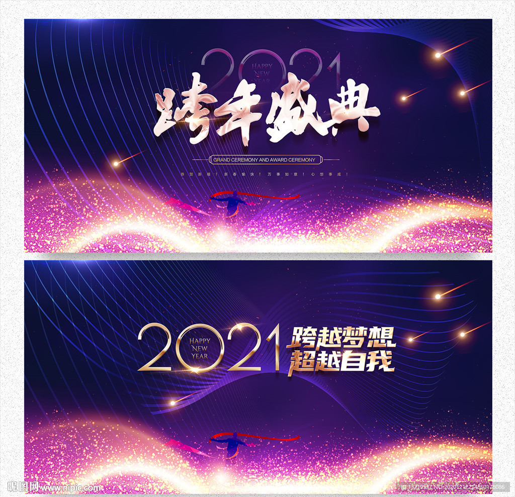 跨年晚会跨年盛典牛年跨年